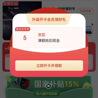 京东  入会5京豆  ThinkPad京东自营旗舰店