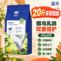 蓝氏 猫粮10kg猎鸟乳鸽猫粮冻干全价成幼猫通用呵护肠胃易吸收主粮囤货 猎鸟乳鸽猫粮10KG