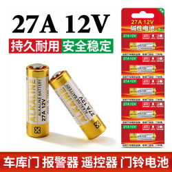 视可欣 27a12v遥控器电池电动车库道卷闸帘门红外防盗引闪器门铃遥控器电子电动风扇开关电池【单件包邮