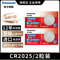 Panasonic CR2032纽扣电池CR2025适用于汽车钥匙遥控器电脑主板电池 CR20
