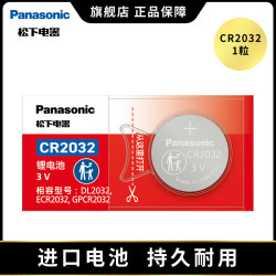 Panasonic CR2032纽扣电池CR2025适用于汽车钥匙遥控器电脑主板电池 CR20