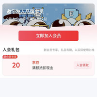 京东  入会20京豆  乐珠京东自营旗舰店