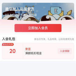 京东  入会20京豆  乐珠京东自营旗舰店