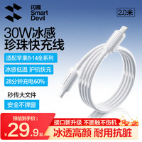 闪魔 苹果14/13/12充电线Type-C快充数据线PD60/30/20W快充Lightning闪电接口iPhone手机