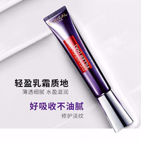 巴黎欧莱雅 欧莱雅(L’OREAL)眼霜女士复颜抗皱去淡化黑眼圈紫熨斗眼霜30ml 全脸用淡化眼纹