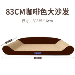 得酷 瓦楞纸沙发猫抓板 磨爪板猫咪玩具 咖啡大沙发83*35*16CM
