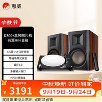 HiVi 蓝牙5.0 有源HIFI音响套装+Lunar黑胶机  Lunar