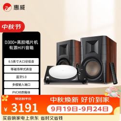 HiVi 蓝牙5.0 有源HIFI音响套装+Lunar黑胶机  Lunar