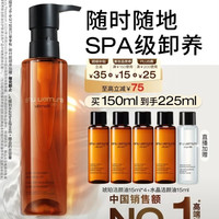 植村秀 琥珀臻萃洁颜油 150ml(赠琥珀洁颜油15ml*4+水晶洁颜油15ml)