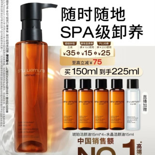 植村秀 琥珀臻萃洁颜油 150ml（赠琥珀洁颜油15ml*4+水晶洁颜油15ml）