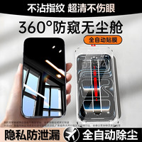 猎弗蒙 iPhone17Promax超清防窥钢化膜15pro手机膜iPhone16新款护眼无尘仓360
