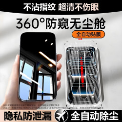 猎弗蒙 iPhone17Promax超清防窥钢化膜15pro手机膜iPhone16新款护眼无尘仓360