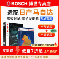 博世 滤芯保养套装/汽车滤清器/适配 两滤套装：空气滤芯+空调滤芯 马自达阿特兹 2.5L