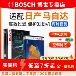 博世 滤芯保养套装/汽车滤清器/适配 两滤套装：空气滤芯+空调滤芯 马自达阿特兹 2.5L