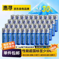 惠寻 电池 碱性电池AC 5号电池AA