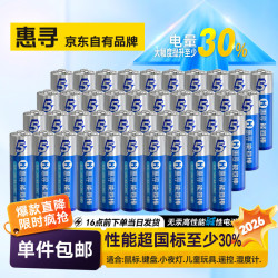 惠寻 电池 碱性电池AC 5号电池AA