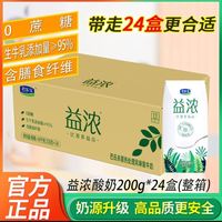 5月君乐宝酸奶益浓酸奶200g*24盒整箱0蔗糖常温学生营养酸奶