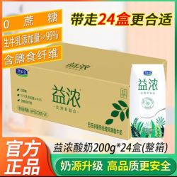 5月君乐宝酸奶益浓酸奶200g*24盒整箱0蔗糖常温学生营养酸奶