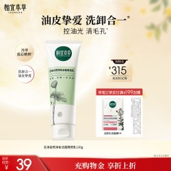 相宜本草 芯净自然系列 卸妆洁面两用 洗面奶  130g