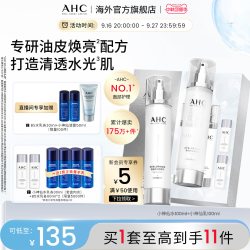 AHC 小神仙水乳套装