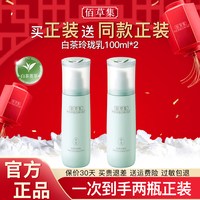 移动端:佰草集 乳液白茶玲珑爽肤水乳护肤品套装保湿补水官方旗舰正品官网