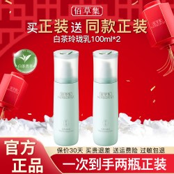 佰草集 乳液白茶玲珑爽肤水乳护肤品套装保湿补水官方旗舰正品官网