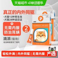 移动端、88VIP：poainta/普安特 猫咪驱虫药