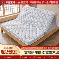 百亿补贴：闲居空间 天然环保 椰棕床垫