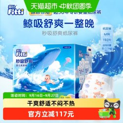 菲比 秒吸舒爽系列 纸尿裤