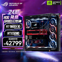 华硕 ROG全家桶GR801幻世神海景房9800X3D+RTX5080夜神