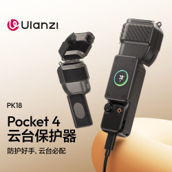 Ulanzi PK18大疆OsmoPocket4/pro运动相机云台保护器云台镜头机身手柄屏幕盖保护壳防刮便携配件
