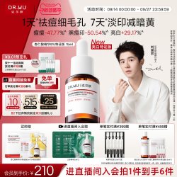 达尔肤 杏仁酸温和焕肤精华液8%