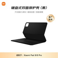 小米 MI) 平板电脑 官方原装配件 标准键盘 适配8/8Pro系列 黑色