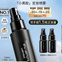 植村秀 羽纱持妆定妆喷雾 100ml（赠60ml，到手160ml）