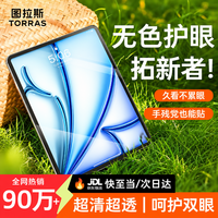 图拉斯 适用苹果ipad air8钢化膜11英寸M4芯片Air7/6平板全屏防摔抗指纹抗