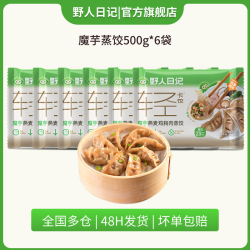 野人日记 魔芋燕麦鸡胸肉蒸饺500g速食早餐半成品轻食代餐水饺煎饺冷冻发货 魔芋蒸饺500g6袋