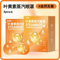 HYDRON 蒸汽热敷眼罩放松眼部睡眠遮光透气亲肤眼罩官方旗舰店正品