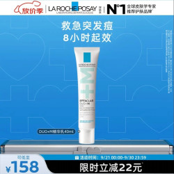 理肤泉 Duo+M 精华乳 40ml 水杨酸淡化痘痕控油清痘祛黑头