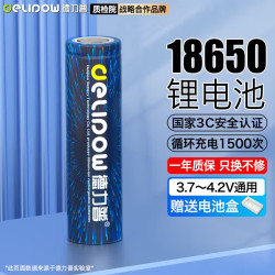 德力普 18650锂电池3.7V-4.2V平头5550mWh充电电池强光手电筒专用/