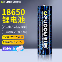德力普 18650锂电池 3.7V大容量可充电适用强光手电筒/头灯/航模/手持台夹扇