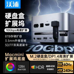 沃浦 Mac mini 扩展坞M4/4Pro拓展坞底座苹果主机外接m.2固态硬盘盒转接USB-C接口扩