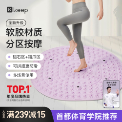 Keep 指压板 足底按摩板  紫色