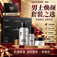 百亿补贴：理然 男士奢护焕颜套装护肤品紧致抗皱修护舒缓保湿送男友礼盒