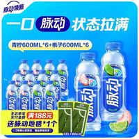 脉动 含维生素低糖饮料 青柠600ml*6瓶+蜜桃600ml*6瓶