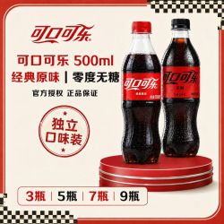 可口可乐 零度500ml*3/5瓶无糖碳酸饮料解渴夏季可乐汽水无糖饮料