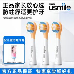 usmile 儿童电动牙刷头七夕大促软毛Q30替换头全效清洁正品