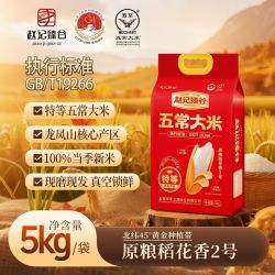 禾米冠赵记臻谷特等东北五常大米10斤装稻花香煮粥焖饭当季新米