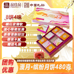 品佳品 广式双蛋黄白莲蓉月饼礼盒600g中秋金腿五仁员工 品佳品漫月·缤纷月饼礼盒480g