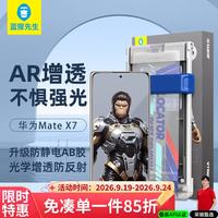 BLUEO 先生适用华为matex7钢化膜 matex7手机膜全屏覆
