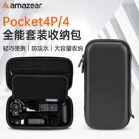适用大疆Pocket4pro收纳包vlog套装便携包续航手柄滤镜三角支架取景遥控器收纳盒
